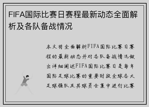 FIFA国际比赛日赛程最新动态全面解析及各队备战情况 FIFA国际比赛日赛程最新动态全面解析及各队备战情况