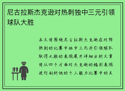 尼古拉斯杰克逊对热刺独中三元引领球队大胜 尼古拉斯杰克逊对热刺独中三元引领球队大胜